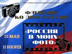 РОССИЯ В МОИХ ФОТО