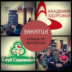 Занятие клубов