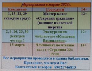Афиша на март