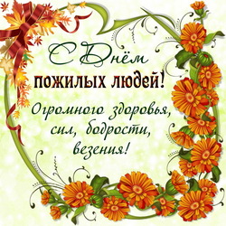 Районный праздник, посвящённый дню пожилого человека.