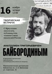 Творческая встреча