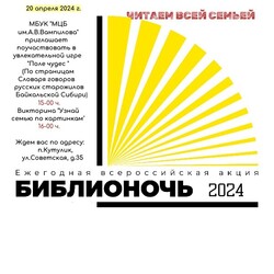 Библионочь 2024