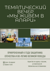 Тематический вечер