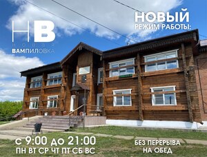 Новый режим работы