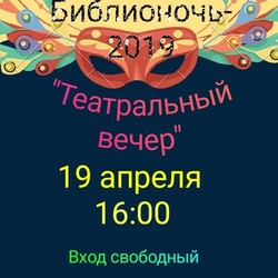 Театральное представление