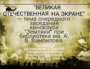 Заседание киноклуба