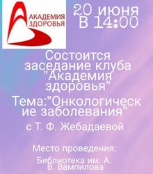 Заседание  клуба
