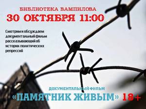 Документальный фильм "Памятник живым"