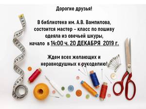 Мастер-класс  по пошиву одеяла из овечьей шерсти